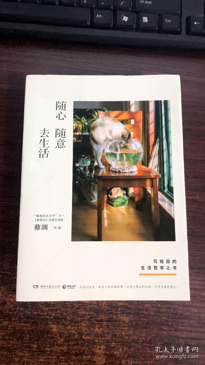 随心随意去生活