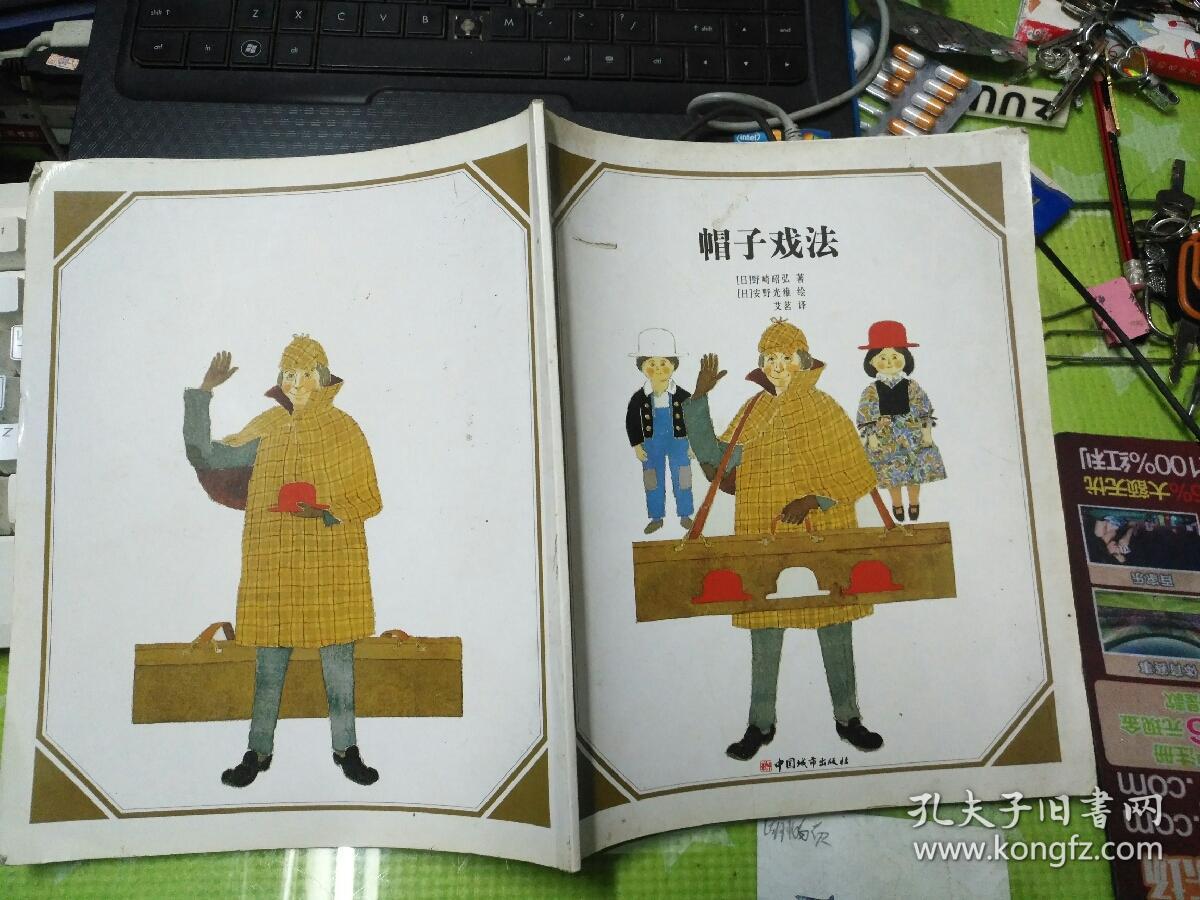 帽子戏法