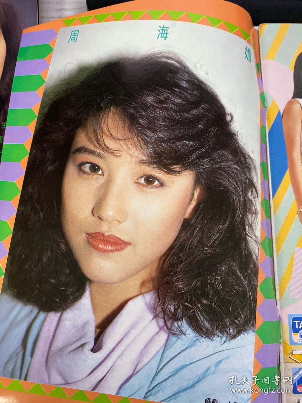 新加坡电视周刊501(代)陈丽贞傅友明周海媚陈碧凤伊能静陈安娜林颖娴