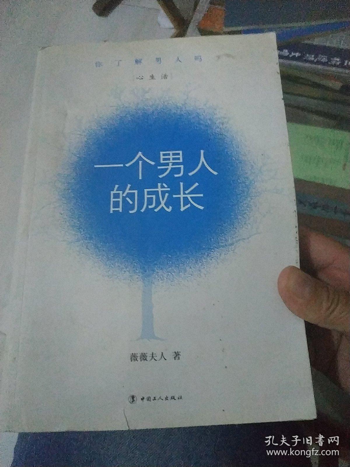 一个男人的成长