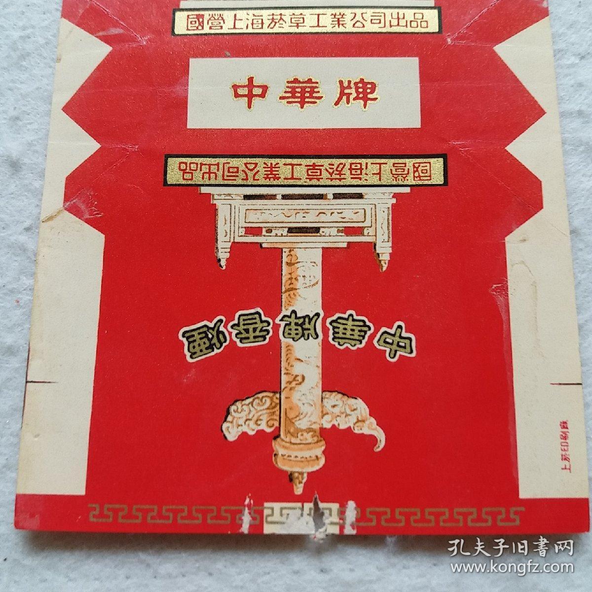 中华牌香烟繁体字老牌烟标