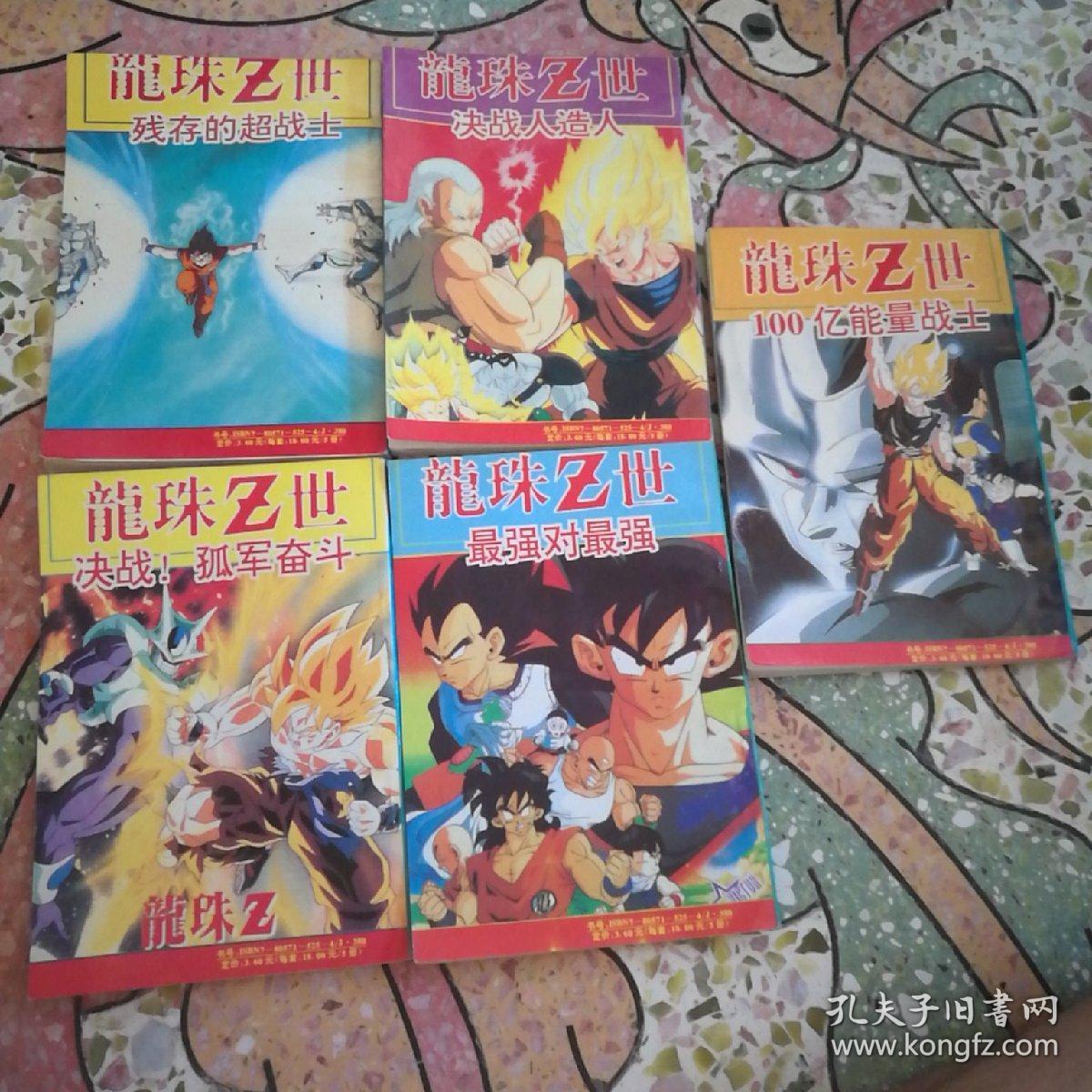 龙珠z世