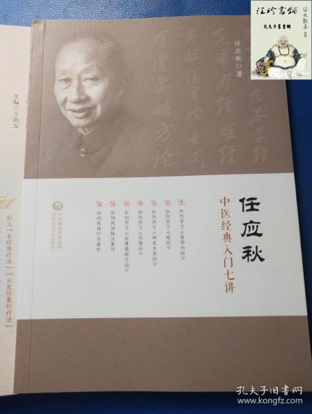 基础任应秋医学全集五运六气黄帝内经运气学说六讲名中医初学者书籍