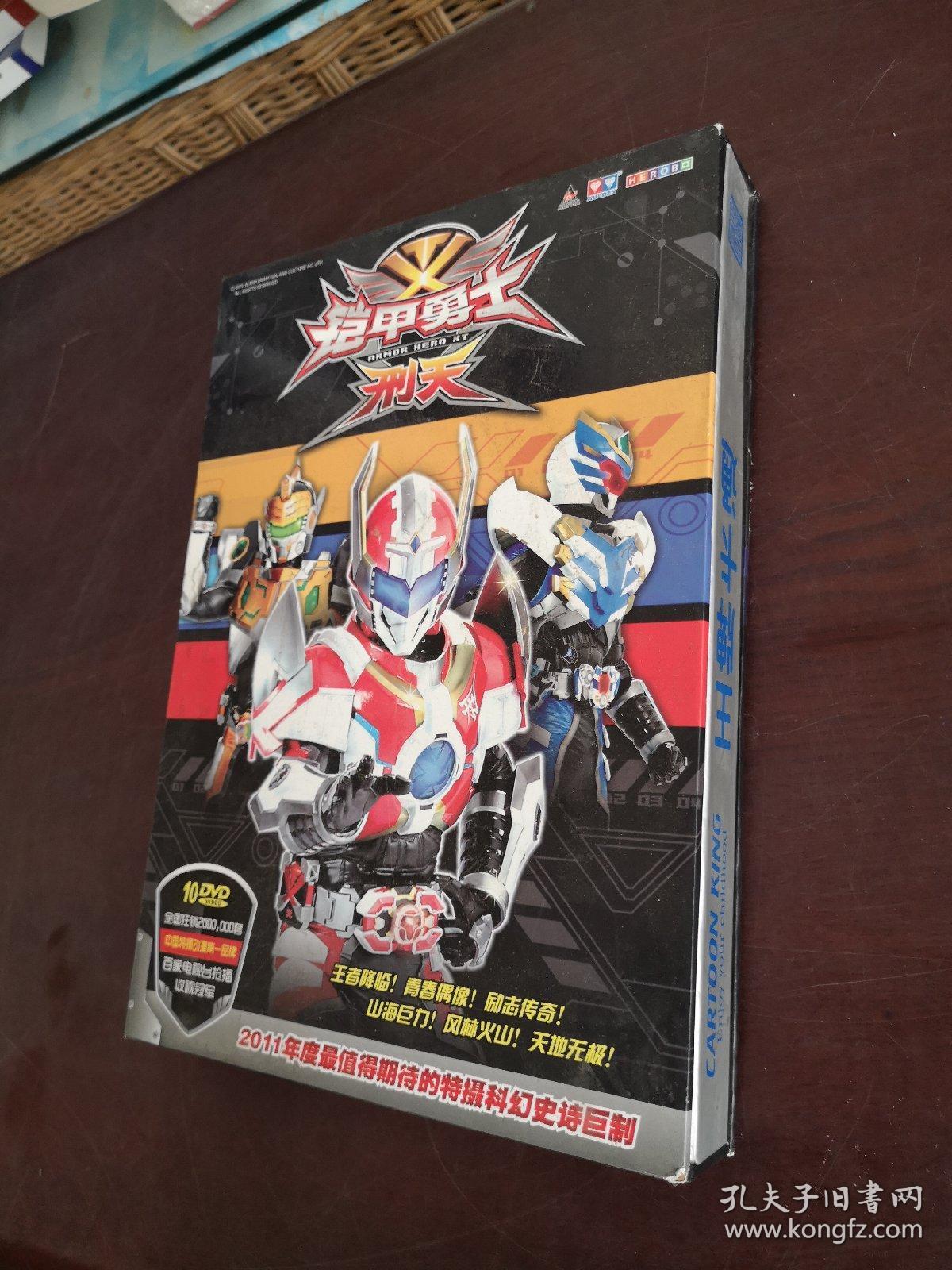 铠甲勇士:刑天(10张dvd第1-20集)