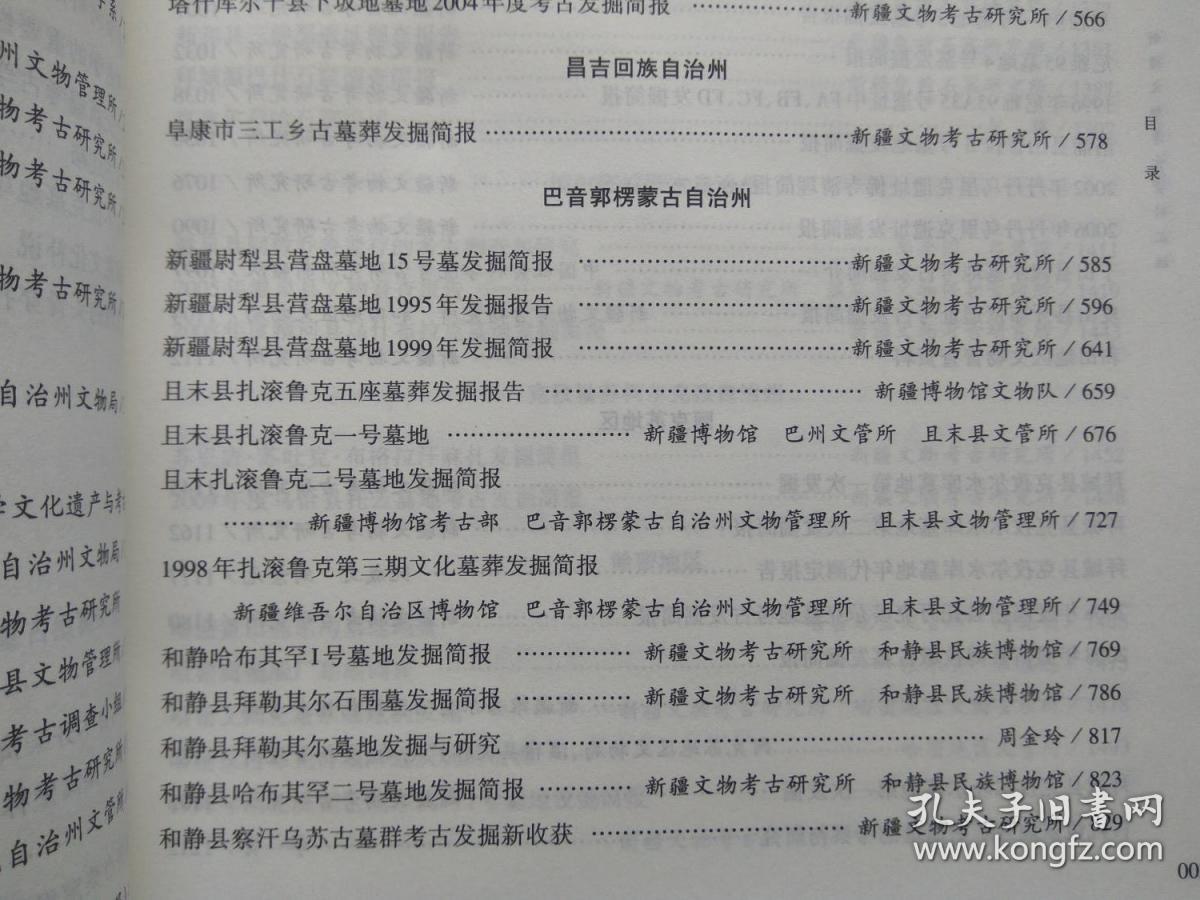 【已拍目录图片,请下滑查看】新疆文物考古资料汇编(上中下全三册)