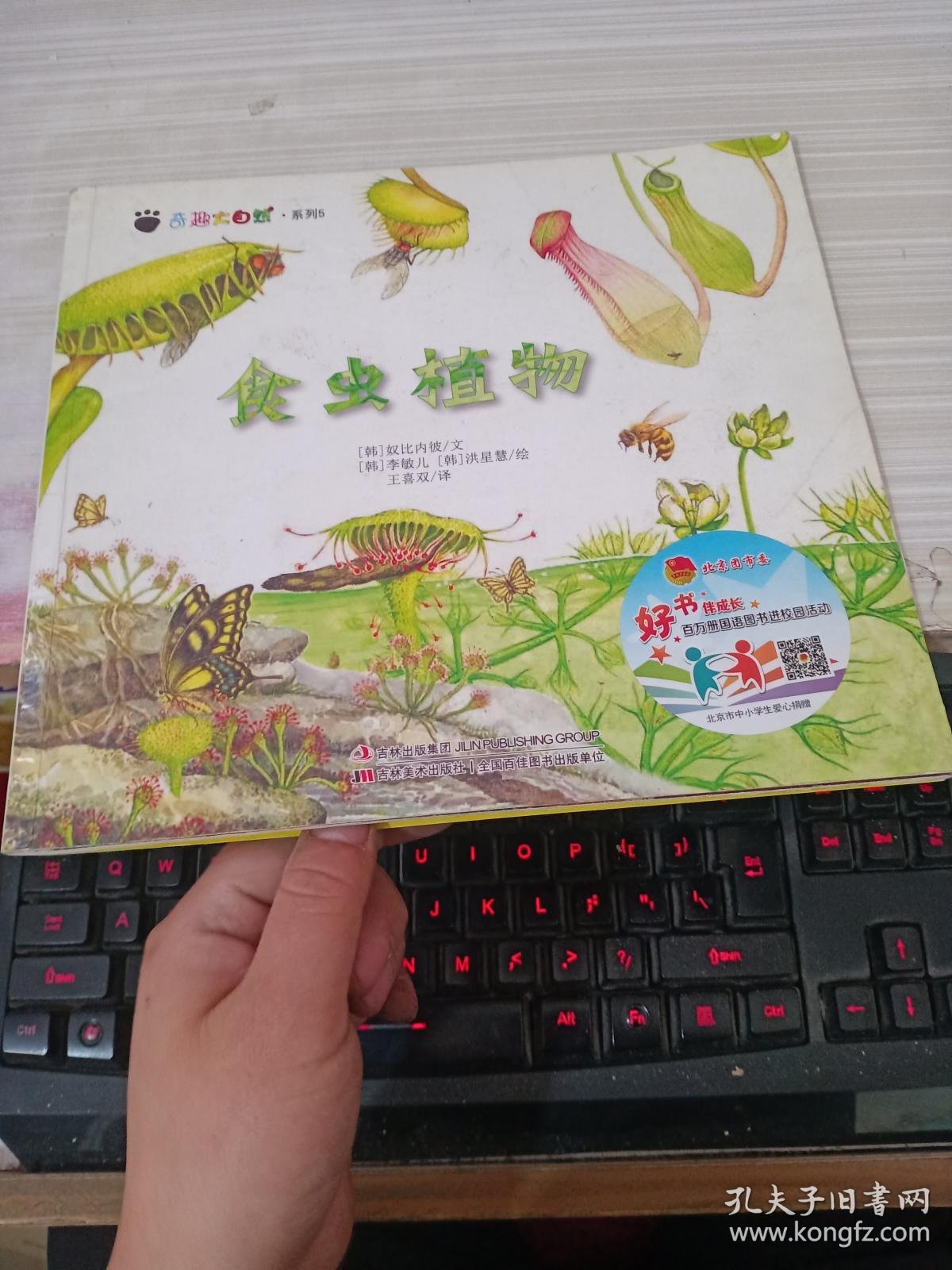 绘本食虫植物