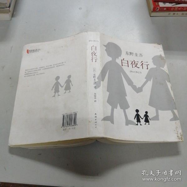 [白夜行 刘姿君] 图书价格_书籍图片_网购评论_孔夫子