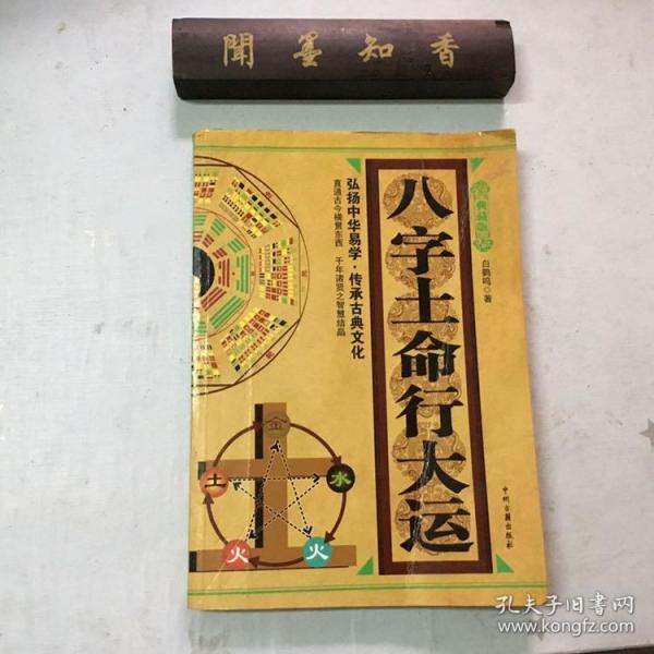 八字 土 命行大运
