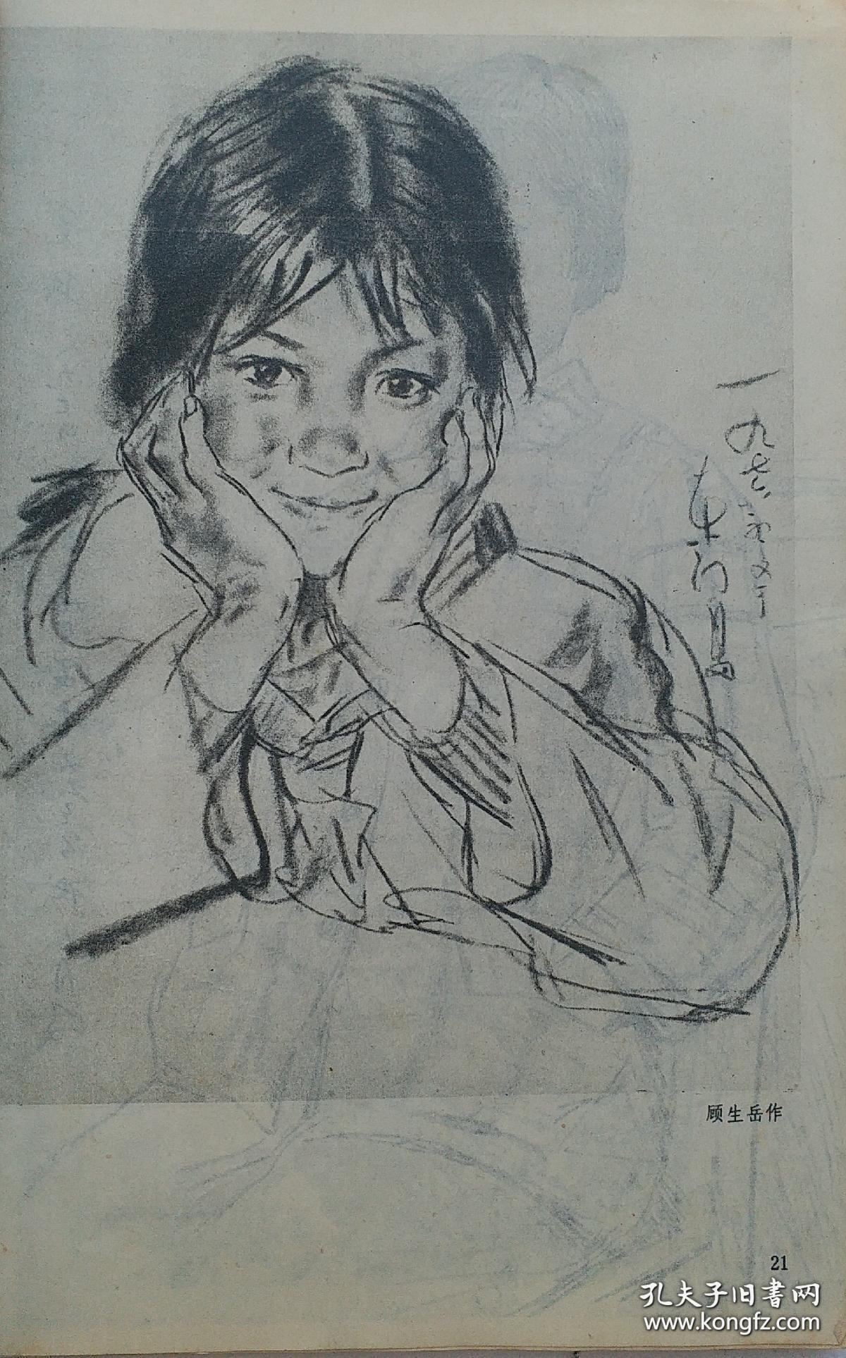 名家《速写技法》中国画坛著名画家 黄胃,刘文西,李习勤,顾生岳