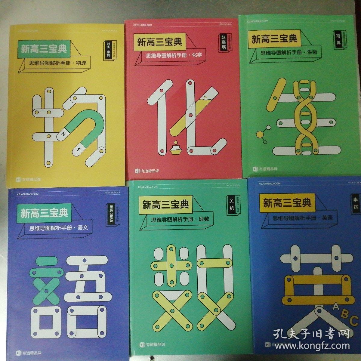 新高三宝典理科语数英物化生有道精品课