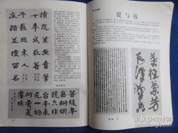 书法成功之路 印章款识艺术概述 中国毛笔字传统书写技法研究之述要