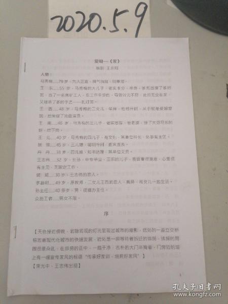 家庭错误教育短剧剧本内容,家庭错误教育短剧剧本内容概括