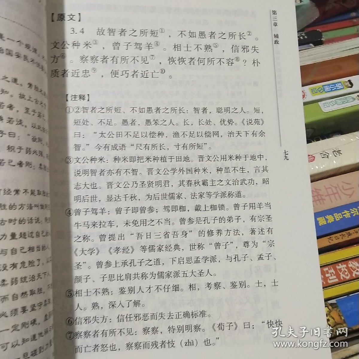 新语今译:上献刘邦的治国之书_[汉]陆贾 著;姜爱林 译_孔夫子旧书网