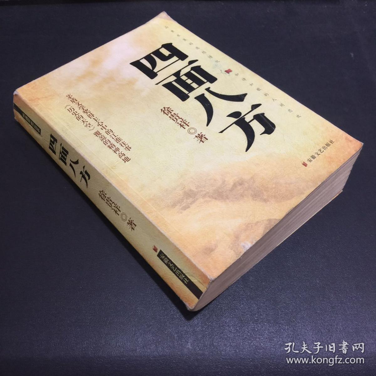 四面八方