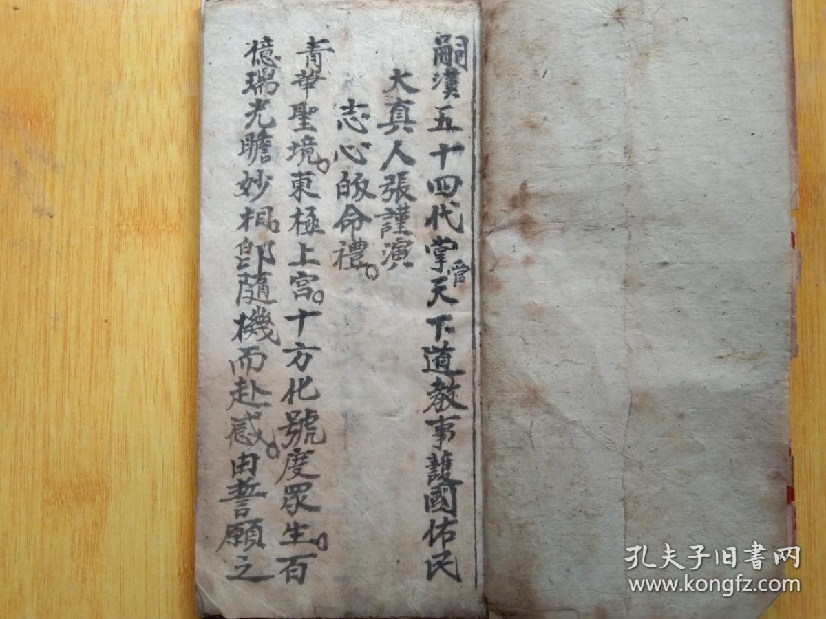 十王经全部佛教手抄本道教手抄本符咒秘旨堪舆风水地理手抄本科仪唱本