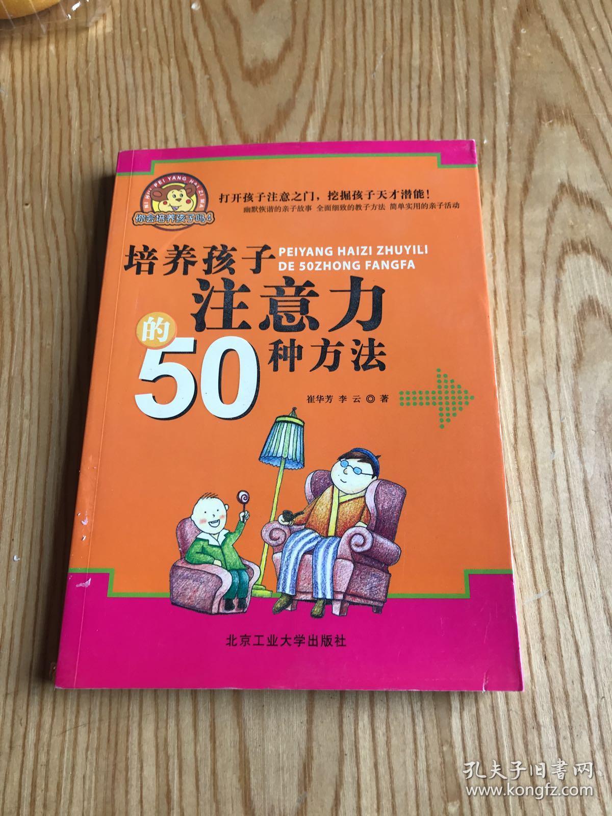 培养孩子注意力的50种方法
