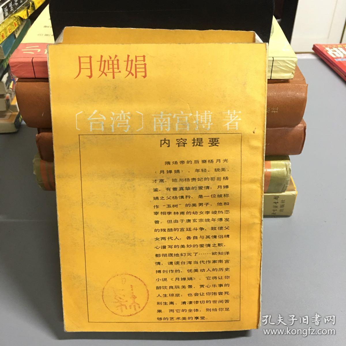 月婵娟