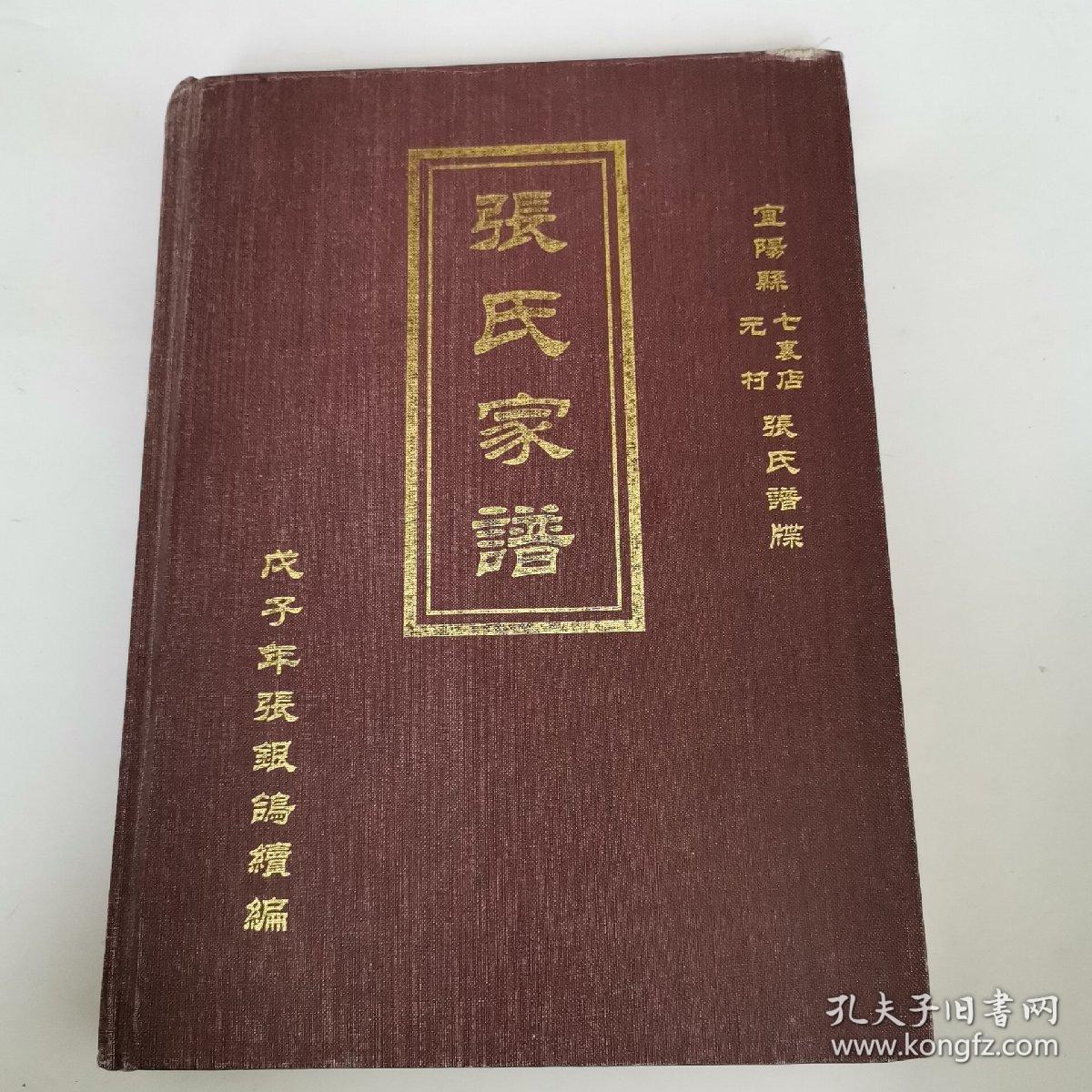 张氏家谱