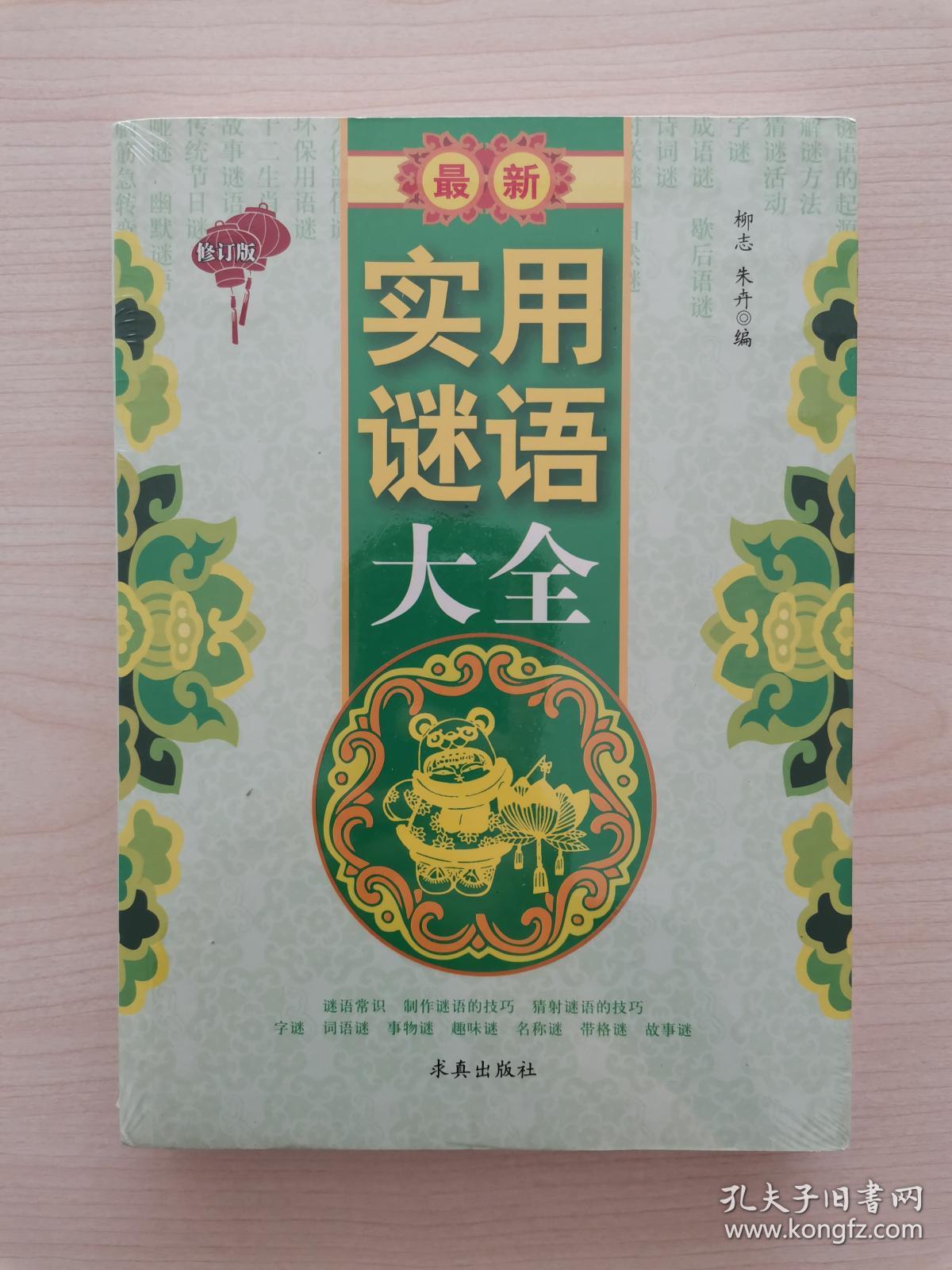 猜射谜语的技巧,字谜,词语谜,事物谜,趣味谜,名称谜,带格谜,故事谜