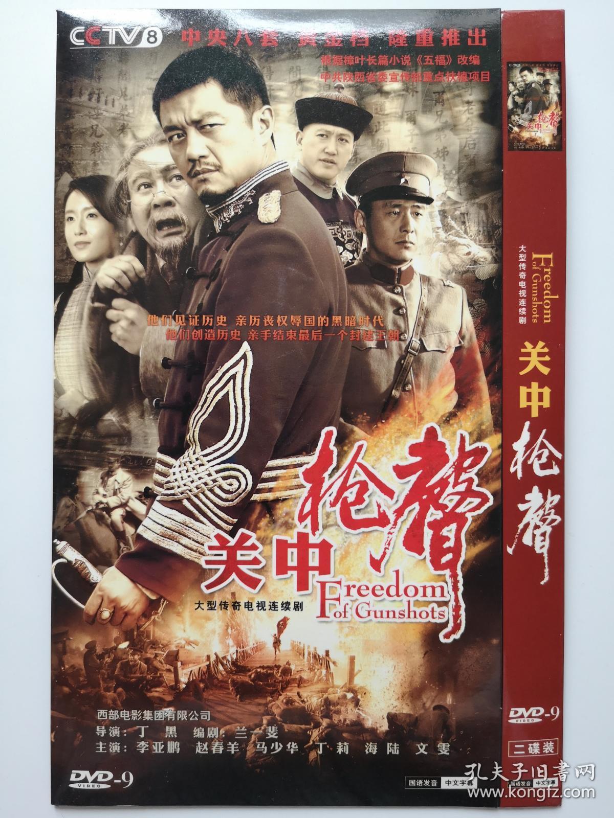 【电视剧】关中枪声 2dvd