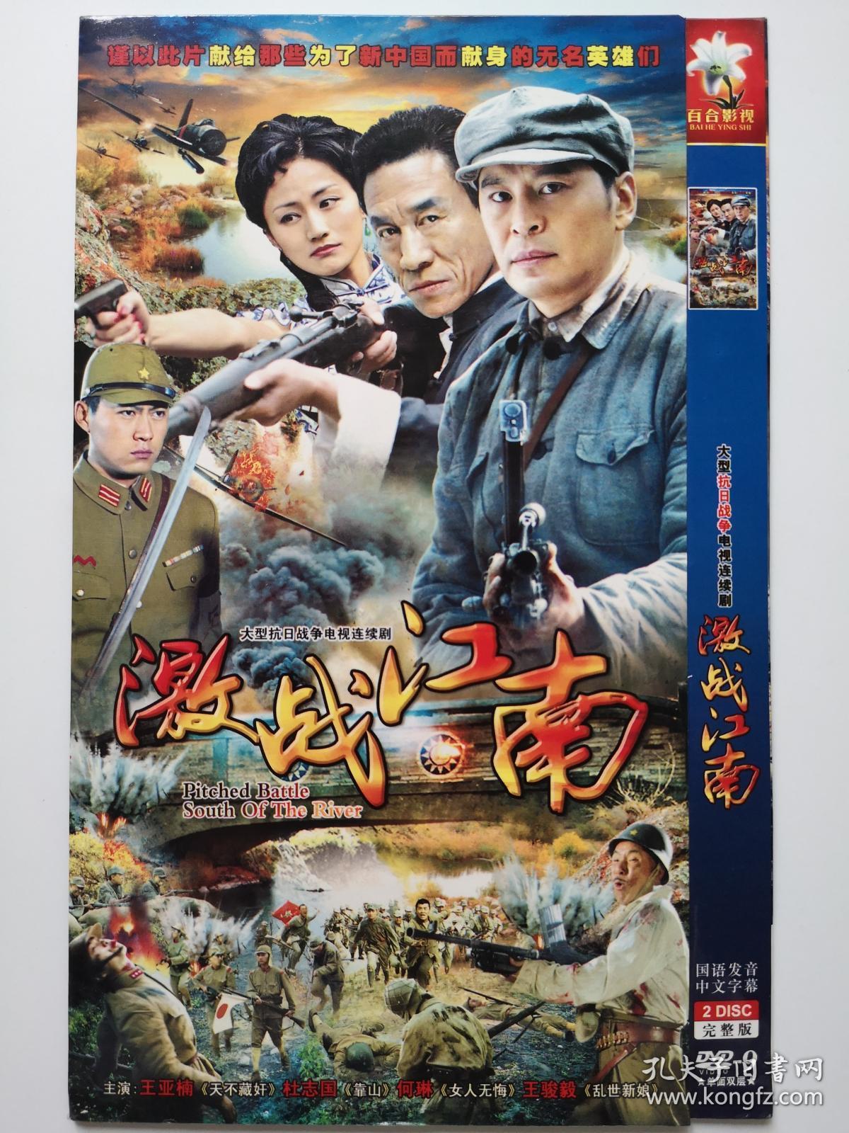 【电视剧】激战江南 完整版 2dvd