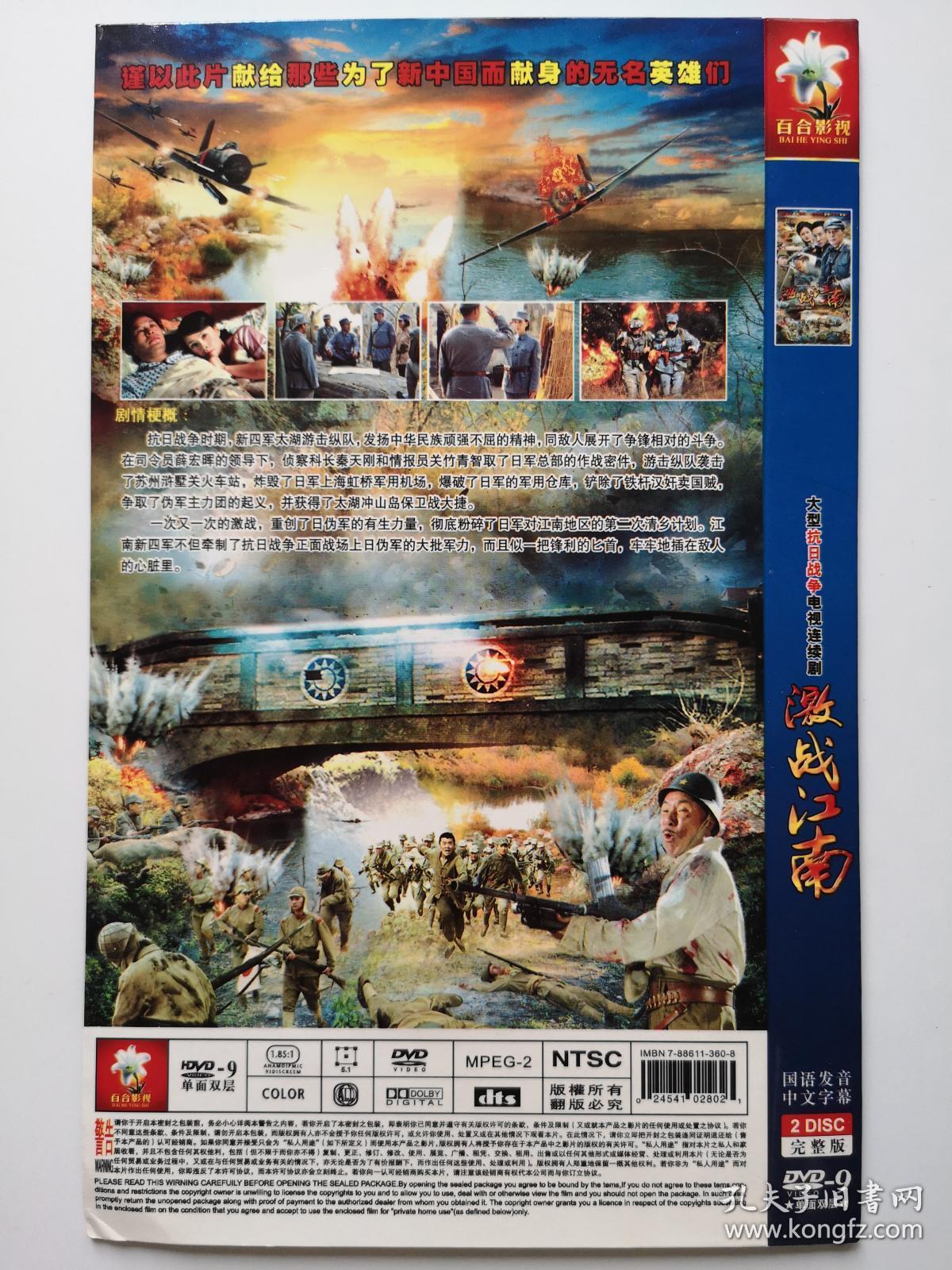 【电视剧】激战江南 完整版 2dvd