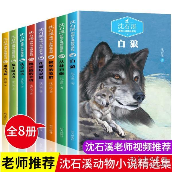 沈石溪作品 吃狼奶的羊(沈石溪 著)_简介_价格_童书书籍_孔网