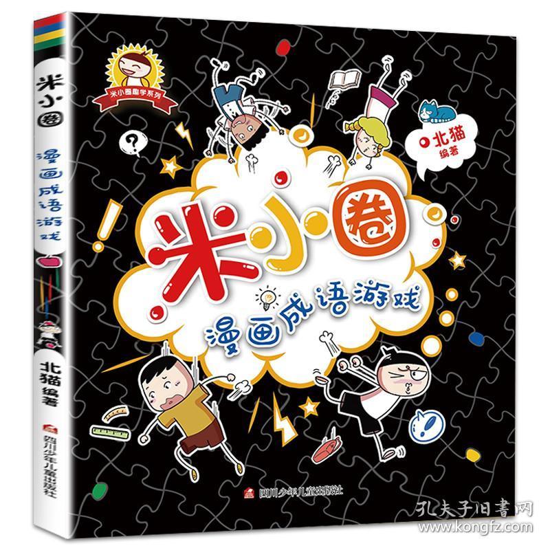 小学猜字成语游戏_看图猜字图片大全成语(2)