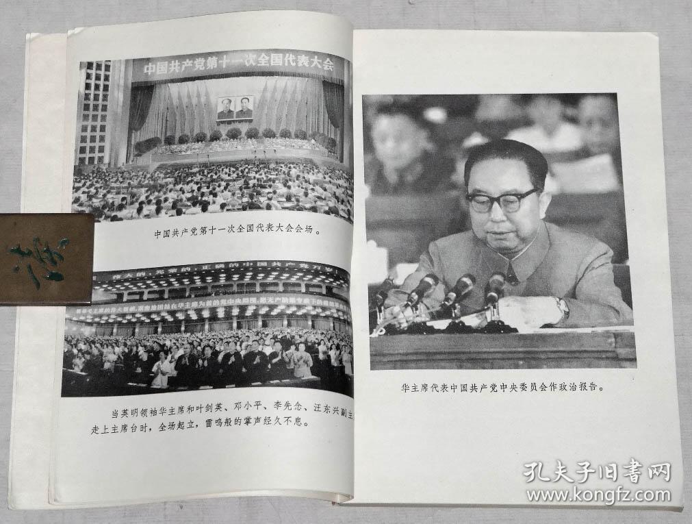 文革老版图书:《中国共产党九大,十大,十一大》不同版本共5本合售