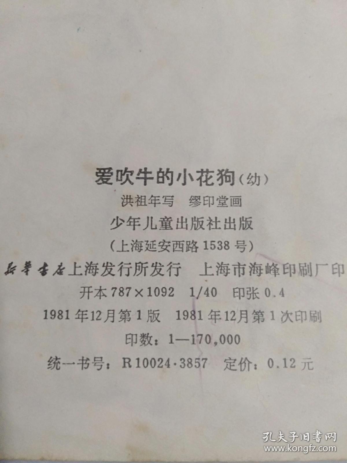 张家爷爷的小花狗简谱_张家齐(5)