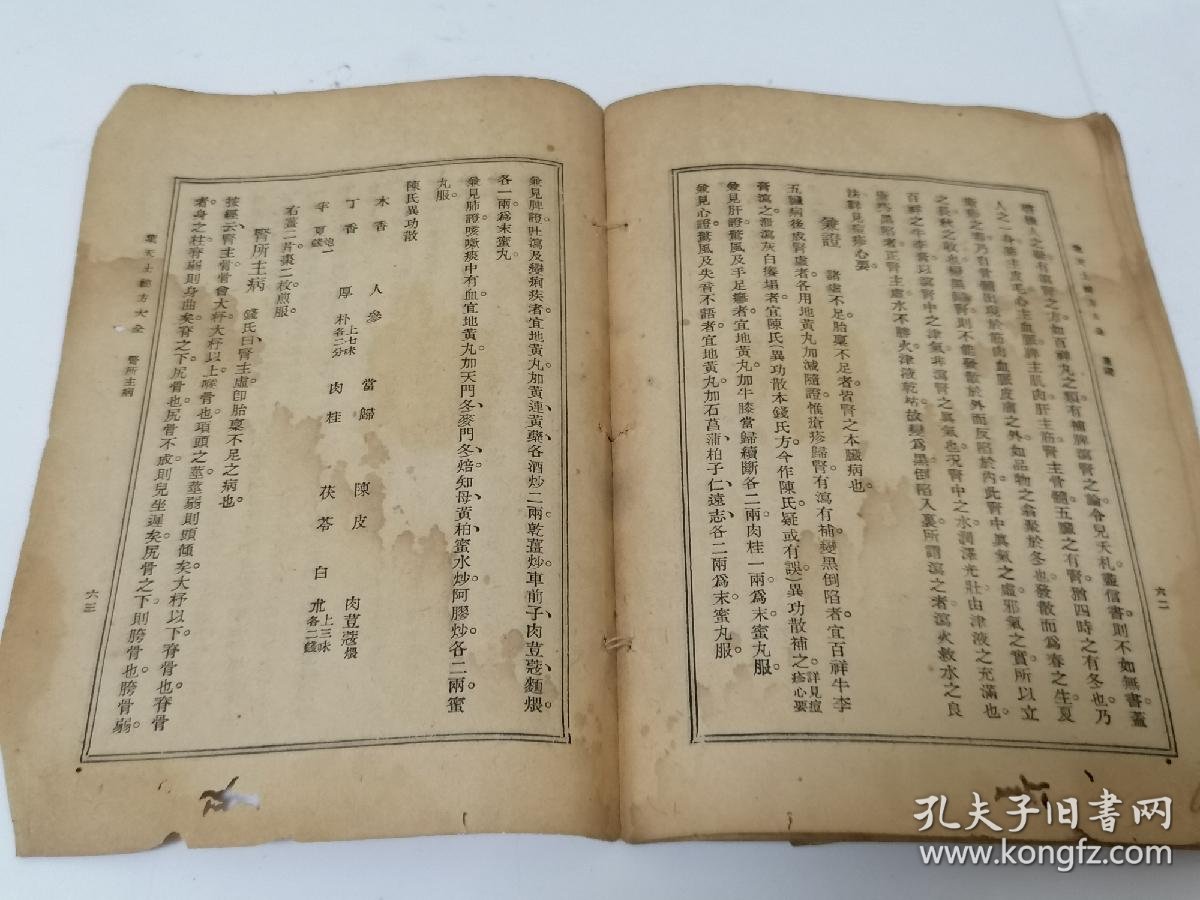 古565/民国中医古籍古书老医书 :《叶天士秘方大全》
