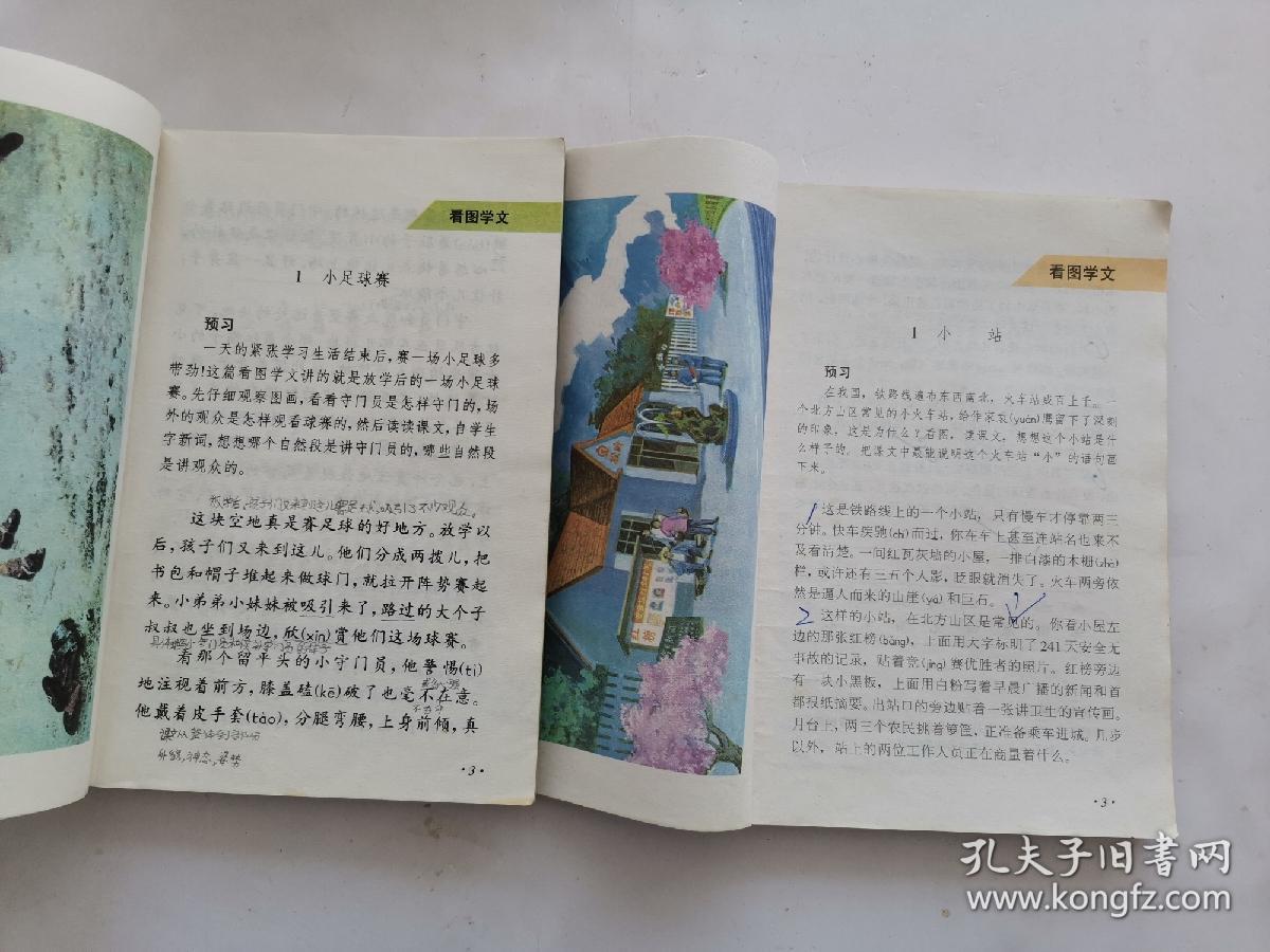 原版老课本人教版九年义务教育六年制小学语文课本教科书全彩版一套
