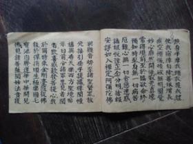 手抄本:求生西方发愿文摘要