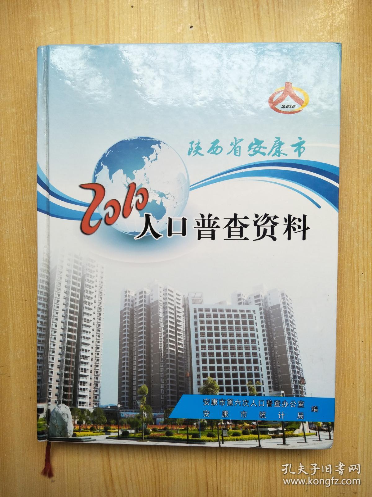 陕西总人口普查_陕西地图(3)