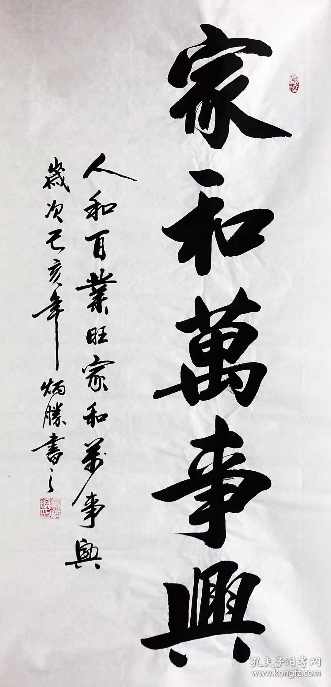 中国书法家协会会员卢老师四尺书法横幅竖幅尺寸140厘米70厘米特价89