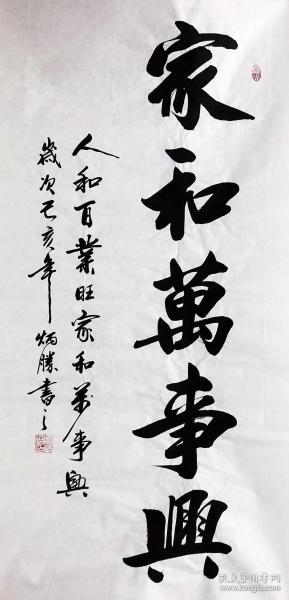 中国书法家协会会员卢炳胜老师四尺书法横幅,竖幅尺寸140厘米*70厘米