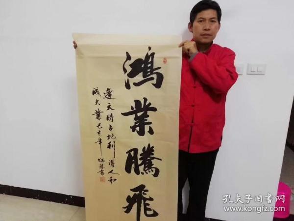 中国书法家协会会员卢炳胜老师四尺书法竖幅【鸿业腾飞】尺寸140厘米*