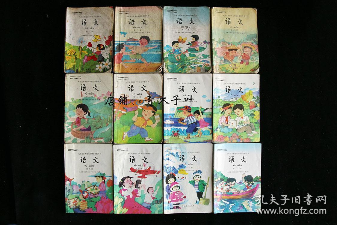 海边沙滩90年代八零后九零后童年六年制小学语文课本全套