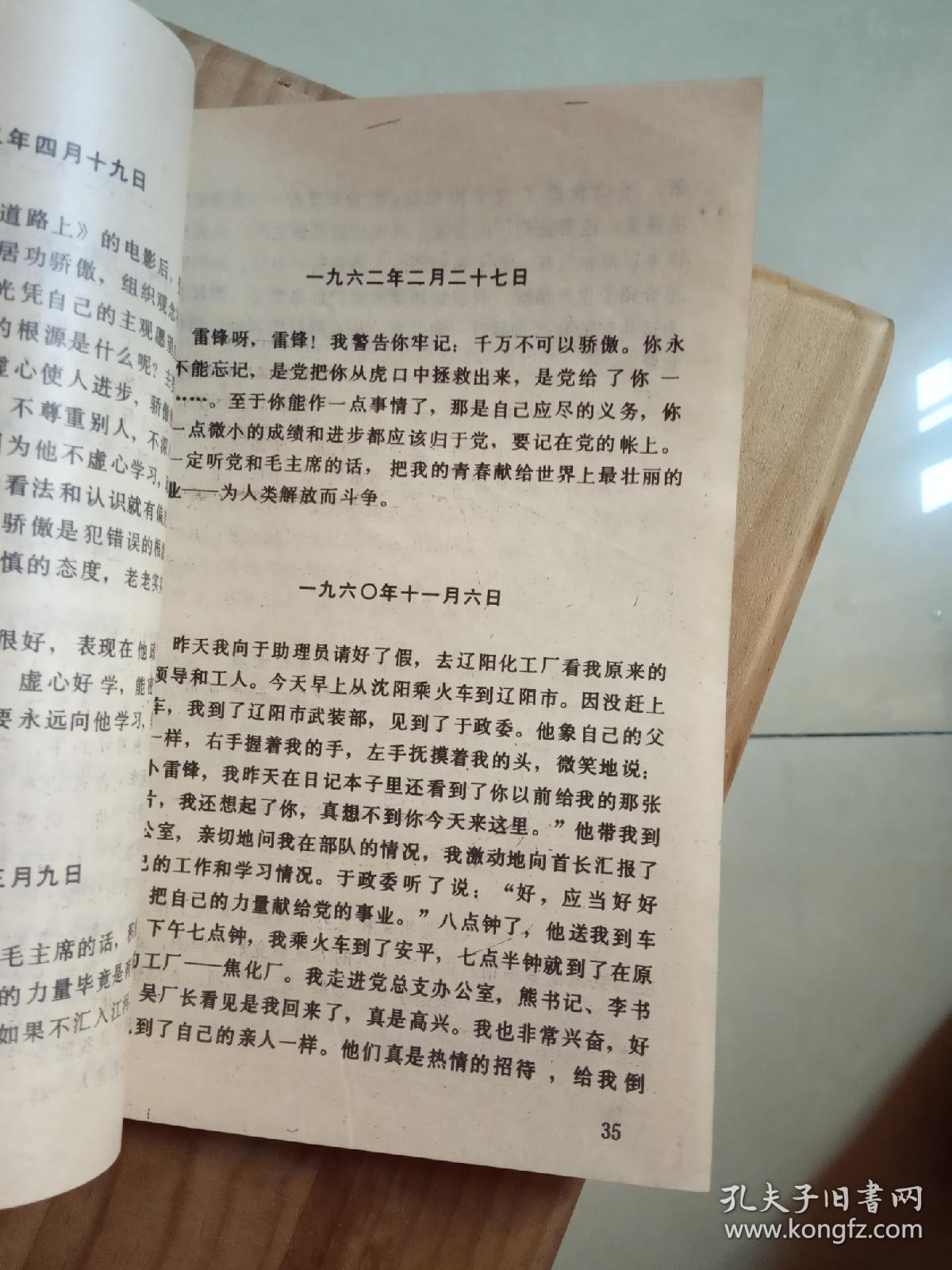 雷锋日记