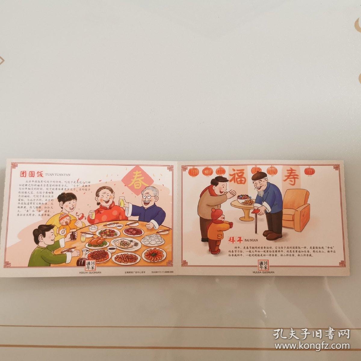 回家过年春节传统习俗(明信片)珍藏(4套)