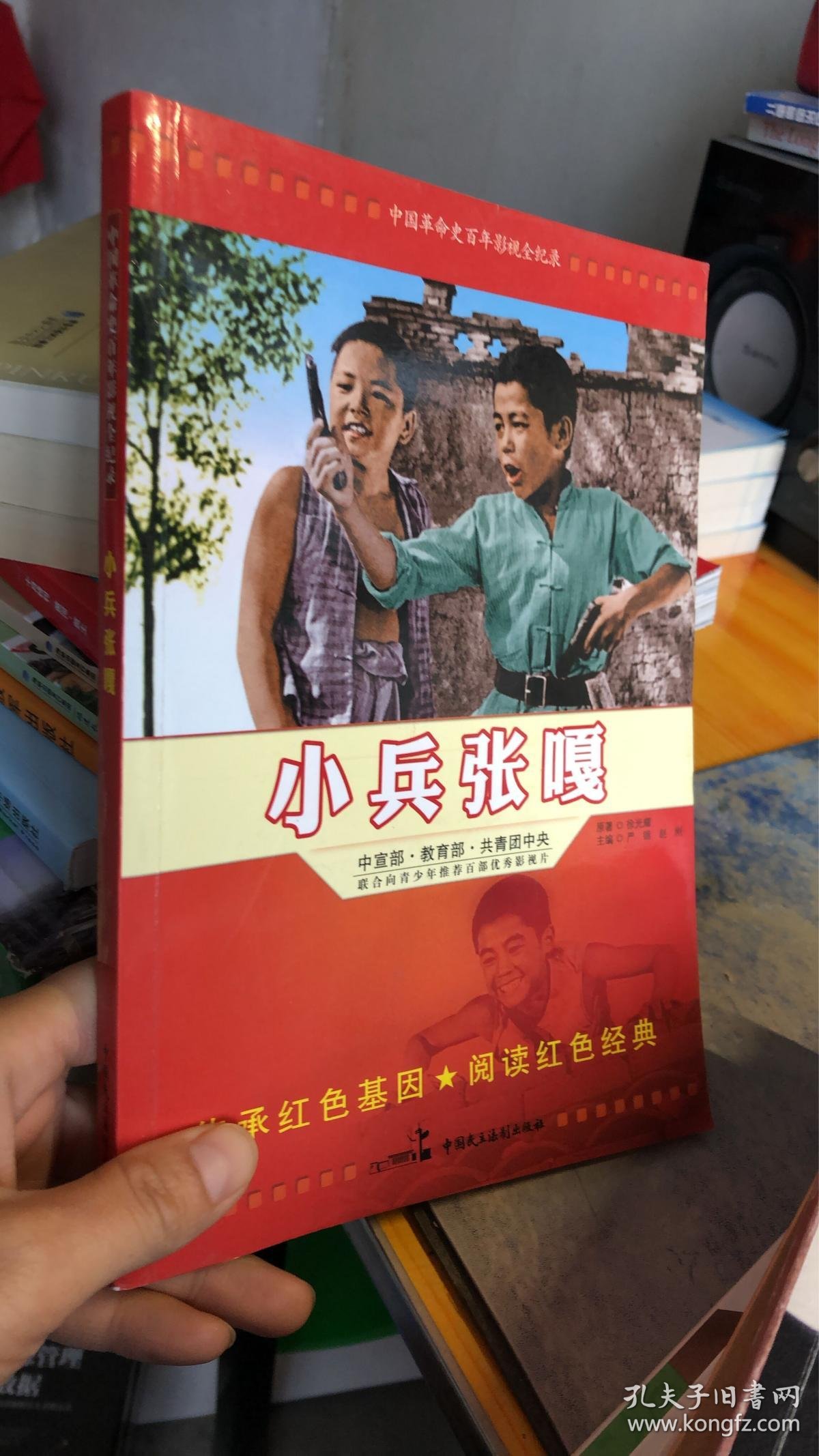 红色经典系列:小兵张嘎
