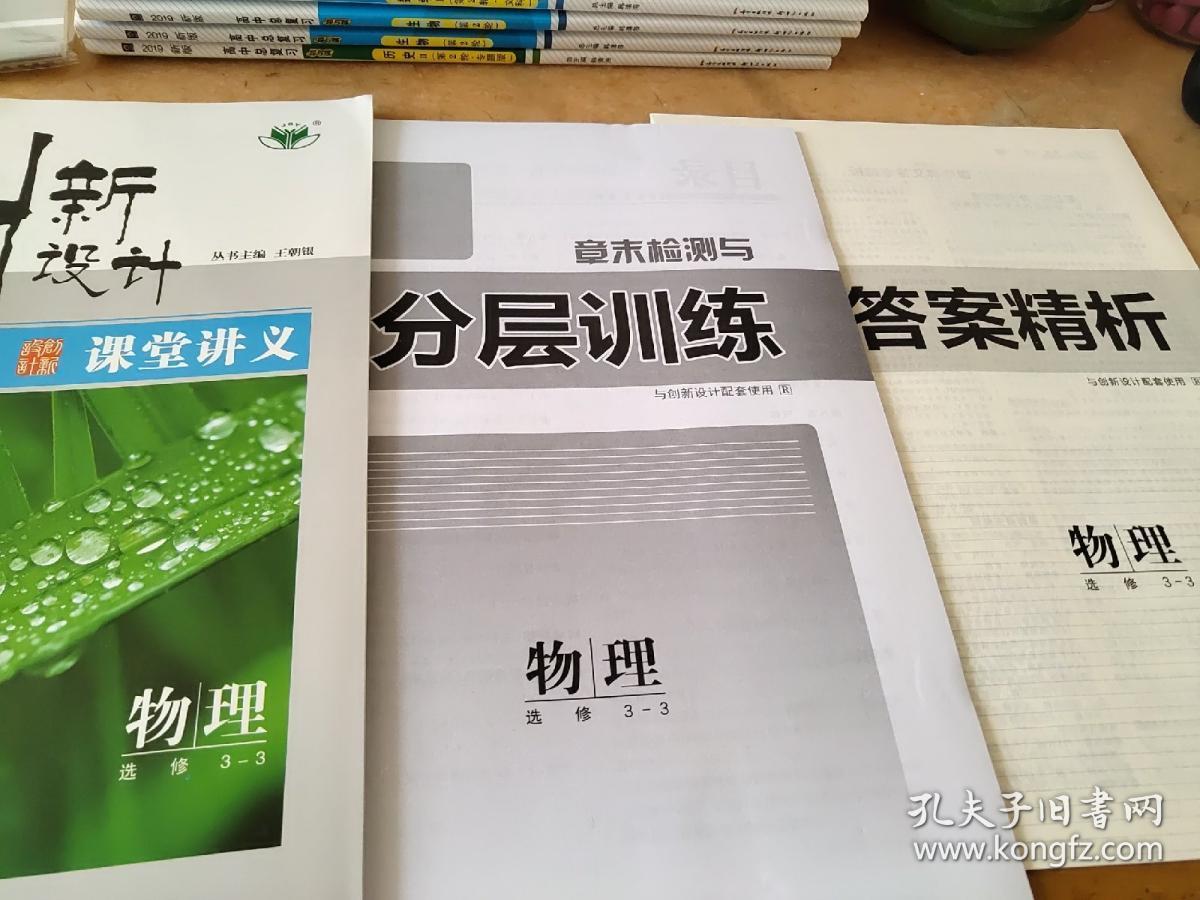创新设计 课堂讲义 物理 选修3-3 王朝银_王朝银 主编