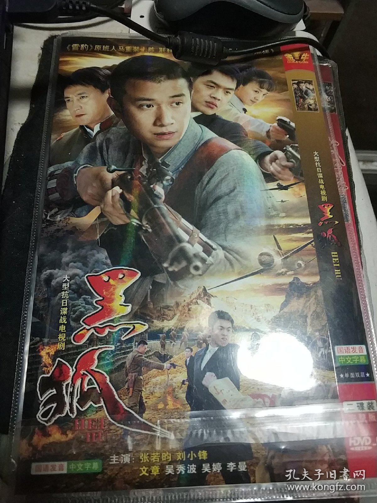 dvd 电视剧 黑狐