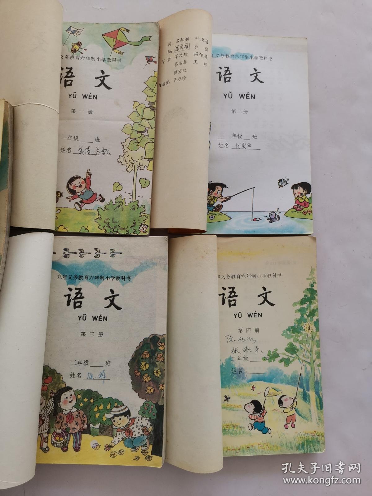 80后90后九十年代原版老课本人教版九年义务教育六年制小学语文课本