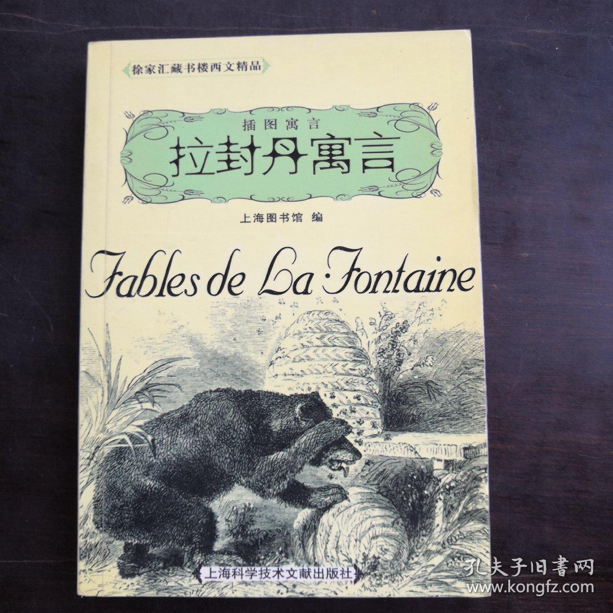 拉封丹寓言(插图寓言)