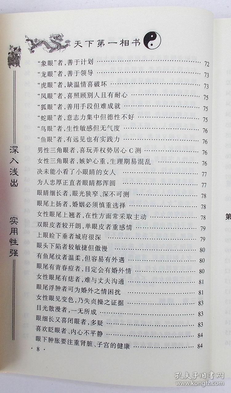 面相识人口诀