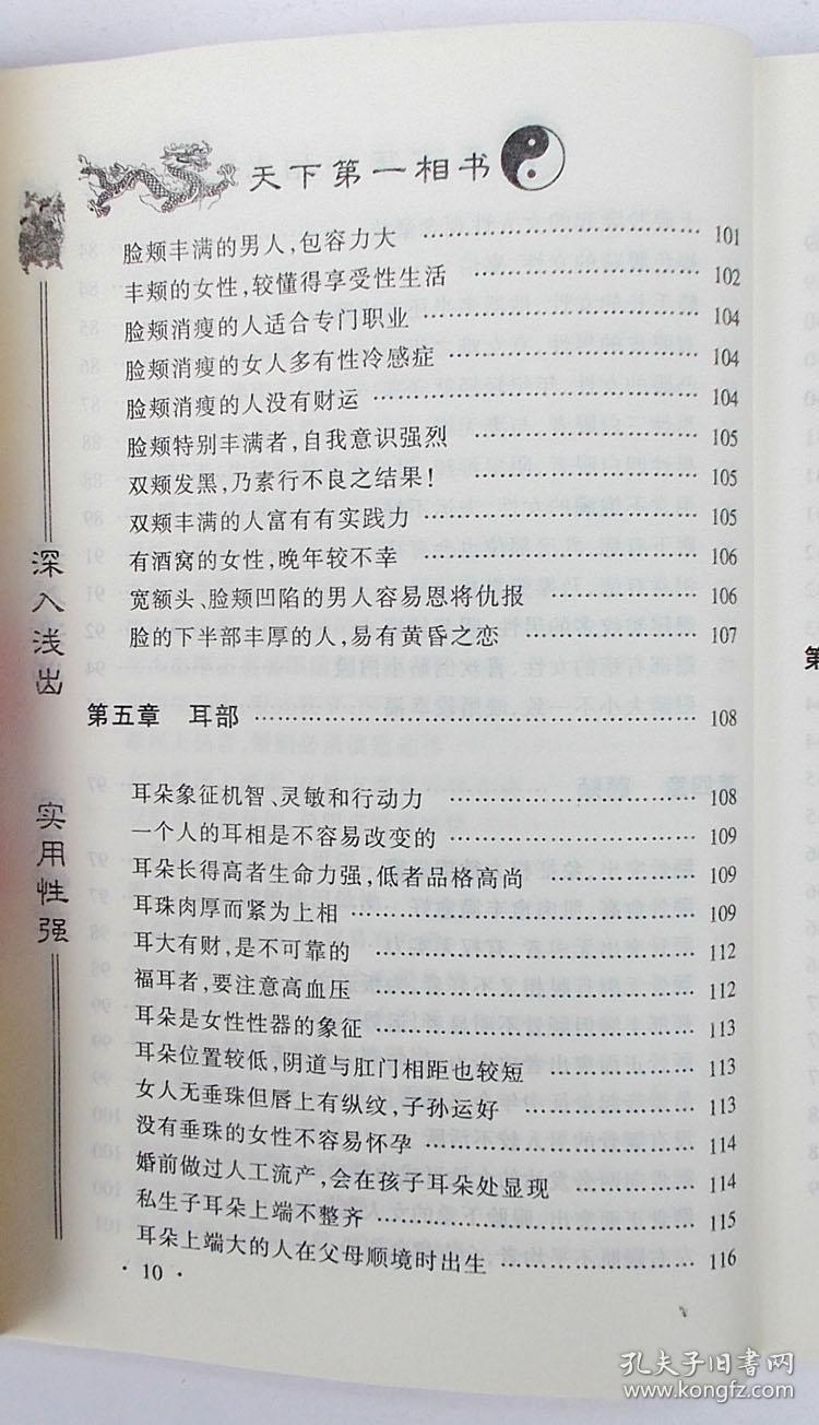 面相识人口诀