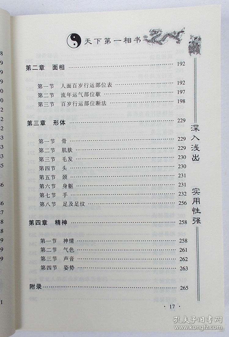 面相识人口诀(3)
