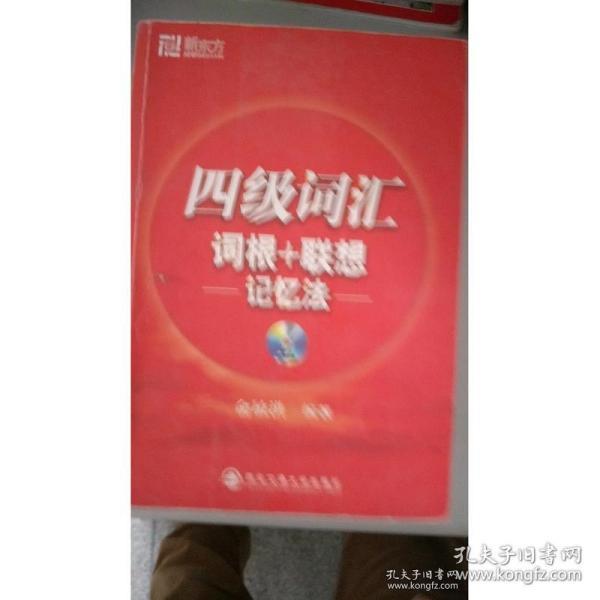 [新东方面孔孔夫子旧书网] 图书价格_书籍图片_网购