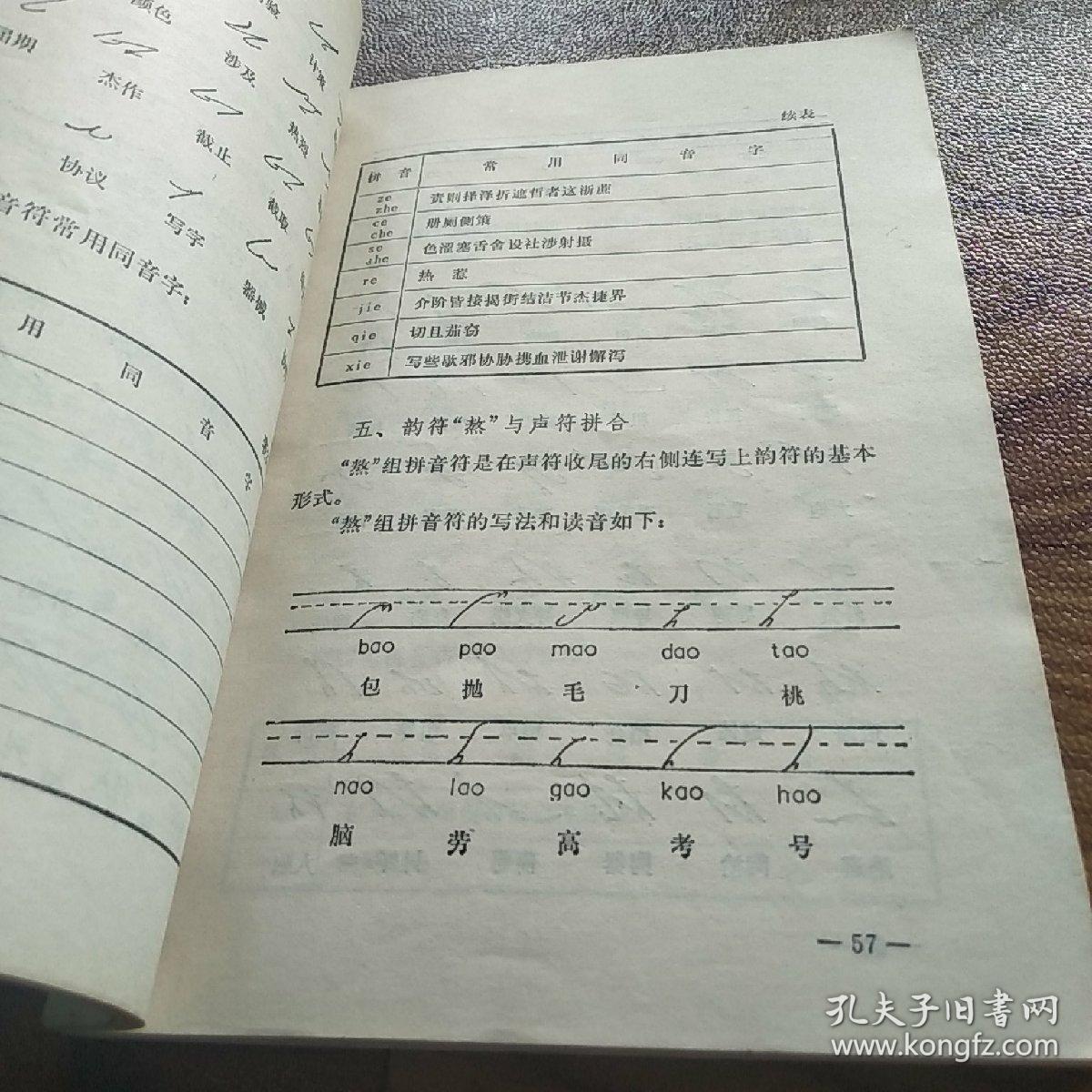 速记法自学指南